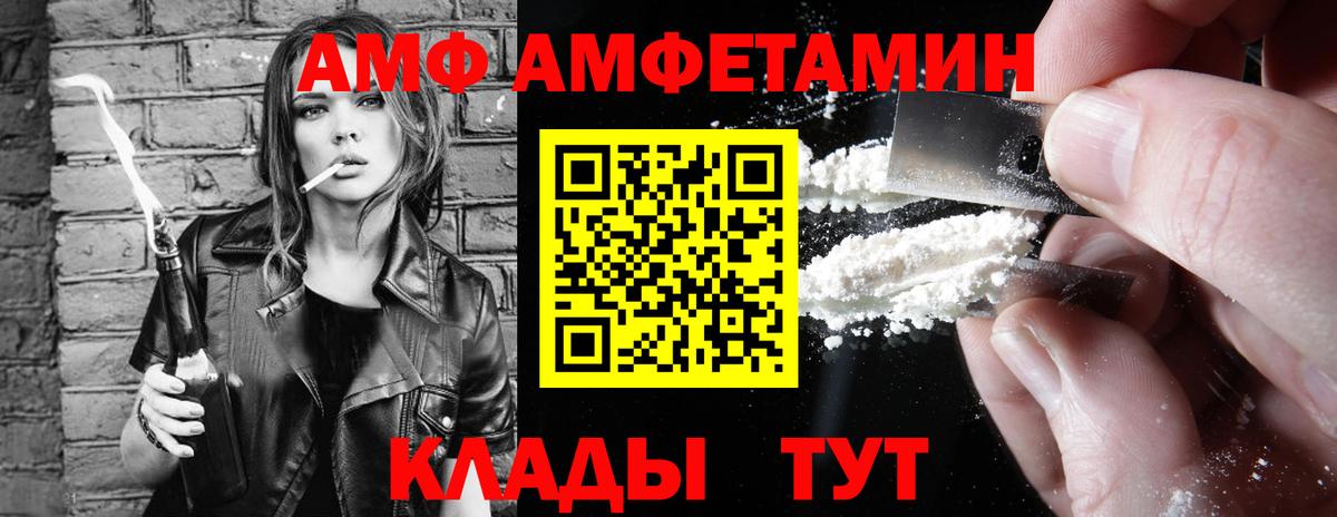 АМФ  АМФ VHQ  Вход с VPN  Благодарный  Амфетамин 