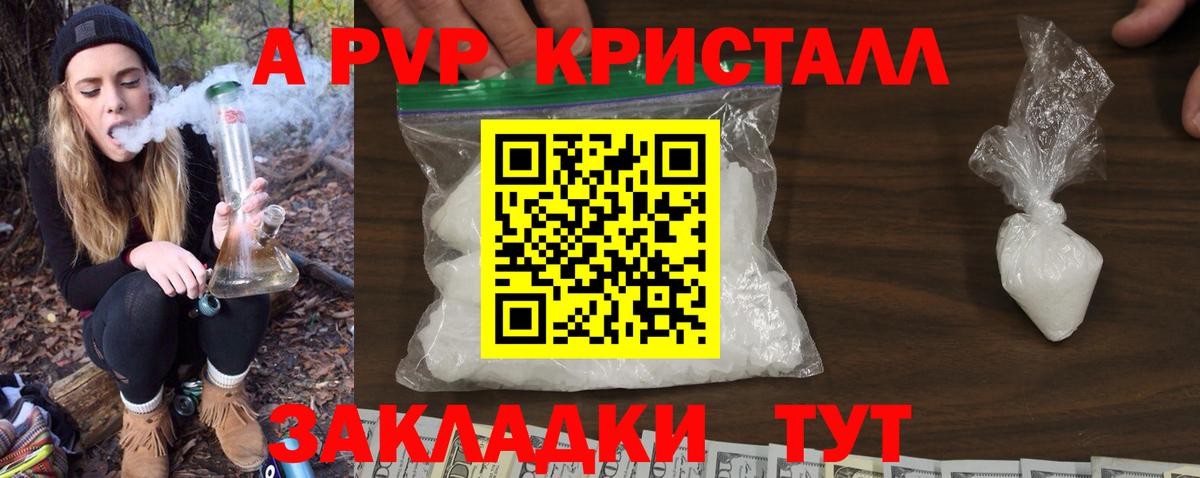 А ПВП Crystall  Вход с VPN  Alpha-PVP мука  Благодарный 