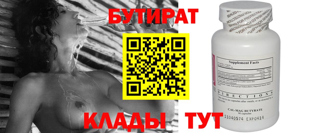 БУТИРАТ бутик Благодарный