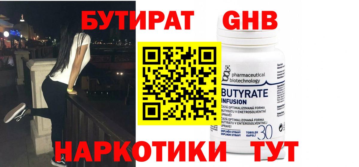 БУТИРАТ GHB  Вход с VPN  Благодарный 