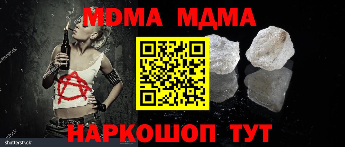 МДМА VHQ  Вход с VPN  МДМА  МДМА молли  Благодарный 