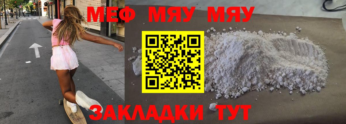 Благодарный  МЯУ-МЯУ  МЕФ  Вход с VPN  МЯУ-МЯУ мяу мяу  МЕФ мука 